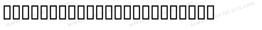 Bulmer MT Display字体转换